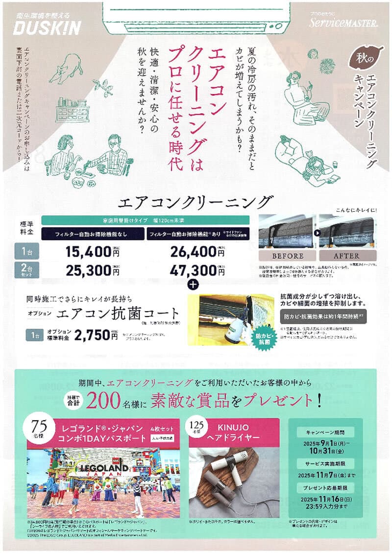 エアコンクリーニングはプロに任せる時代